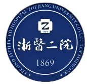 浙江大学医学院附属第二医院(浙医二院)